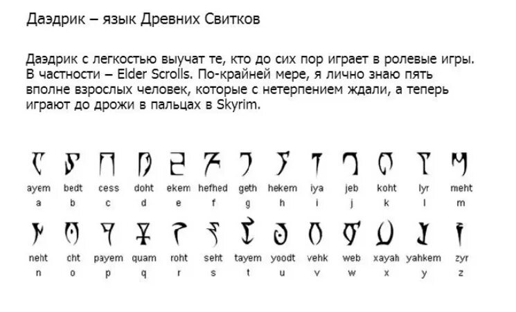 Самые красивые языки по звучанию. Даэдрик – язык древних свитков. Алфавиты древних народов. Древние языки символы. Самый древний язык.