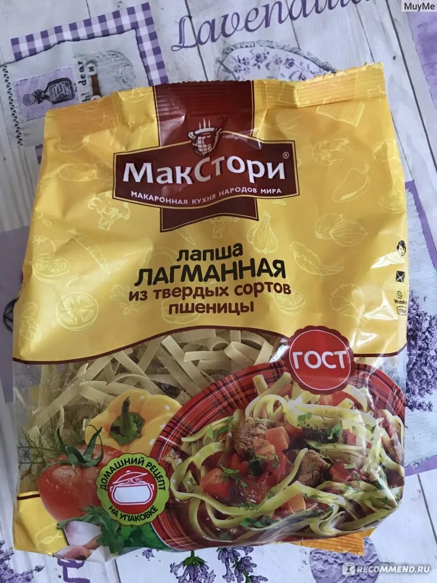 Лапша из твердых сортов пшеницы. МАКСТОРИ лапша домашняя. Лапша Лагманная Макфа. МАКСТОРИ лапша Лагманная. Лапша Лагманная из твердых сортов пшеницы ТМ МАКСТОРИ 250гр/6 БП.