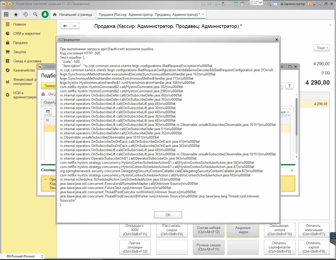 Ошибка запроса к API что это. Показать текст ошибки 1с. API/v3/auth/Cert/ ошибка 200.. Сигур 1с ошибка выполнения запроса.код ошибки: 2. Коды ошибок api запросов