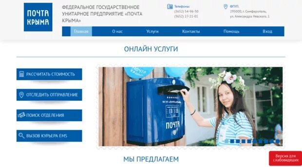 Pochta ru crimea post. Crimeanpost. Crimea mail.