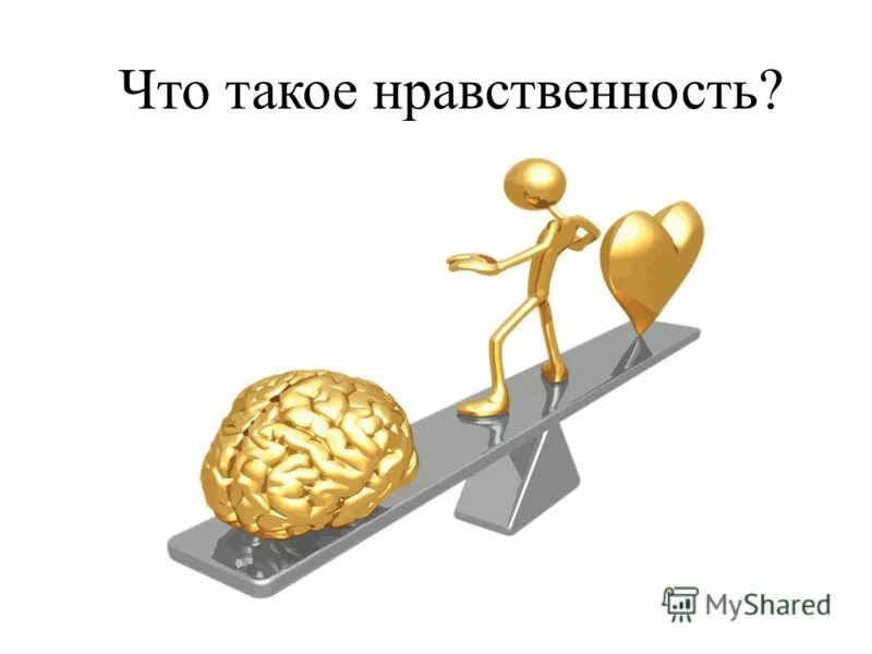 Нравственность без фона. Учение о нравственности и нормах поведения:. Судьба и нравственность. Взаимосвязь морали и нравственности. Нравственность и здоровый образ жизни обж 11 класс.