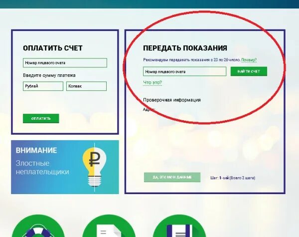 Передать показания за электроэнергию по лицевому счету. Передать показания счетчиков электроэнергии Бор Нижегородская. Показания за свет по лицевому счету. Как передать показания счетчика электроэнергии через интернет.