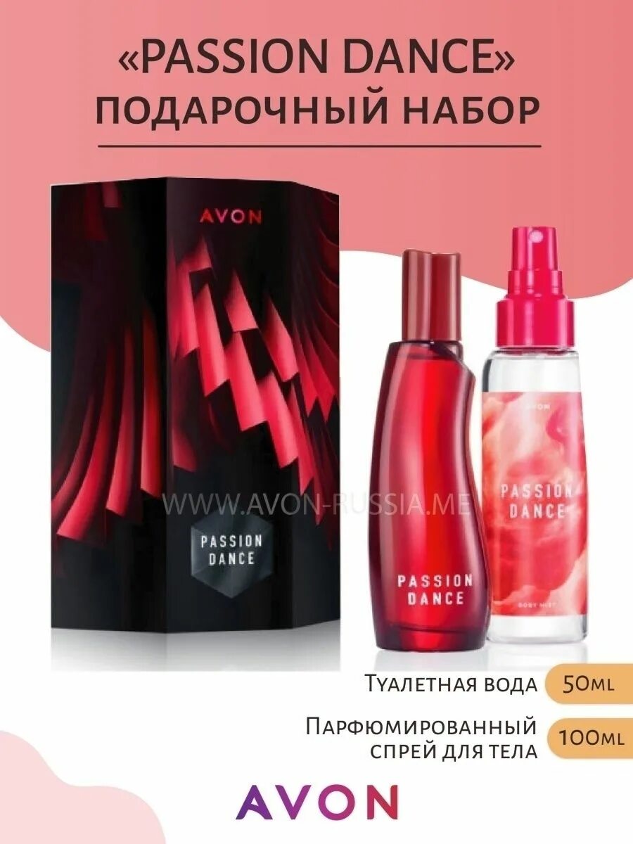 Dance avon. Парфюмированный набор Avon passion Dance. Avon passion Dance парфюмированный спрей для тела. Эйвон набор passion. Avon набор passion Dance /туалетная вода 50 мл + парфюмированный спрей 100 мл.