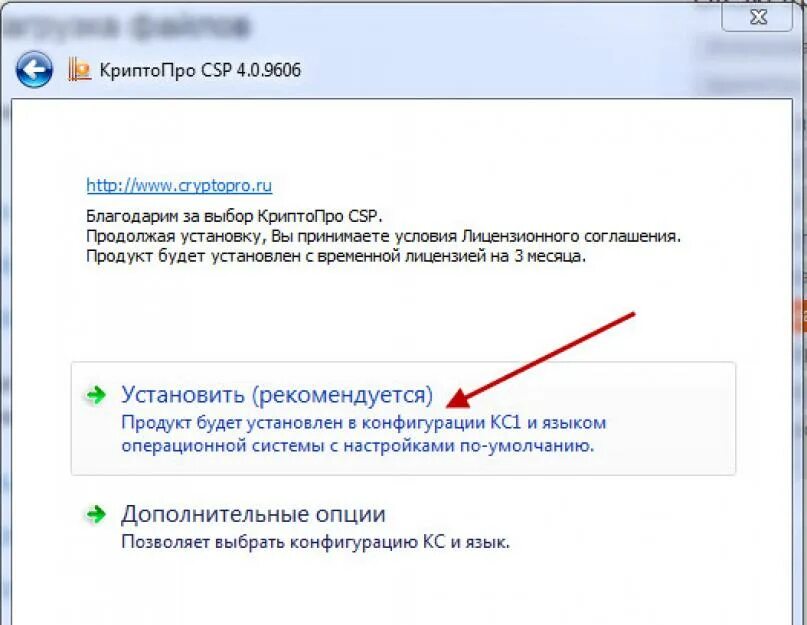 Как продлить срок криптопро. Как установить ЭЦП на компьютер. Как установить КРИПТОПРО CSP. Как установить электронную подпись на компьютер. Установить КРИПТОПРО на компьютер.