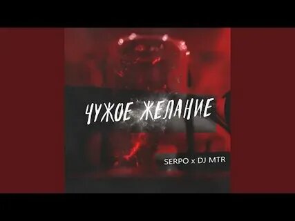 Serpo dj mtr