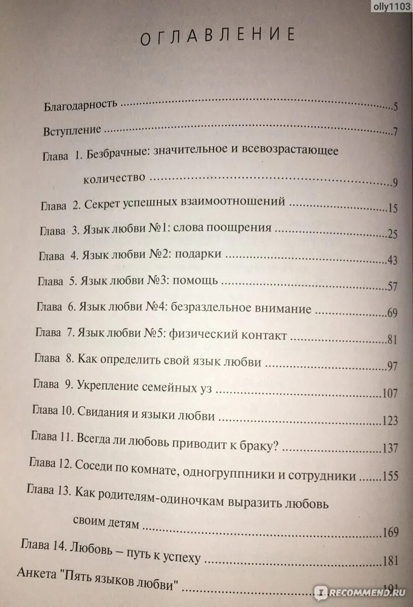 О любви содержание по главам. Пять языков любви книга. 5 Языков любви книга содержание. Пять языков любви оглавление. Пять языков любви Гэри Чепмен книга.