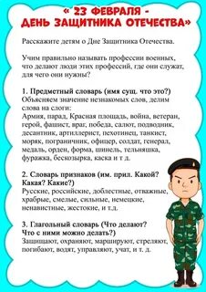 Тема недели день защитника отечества в подготовительной