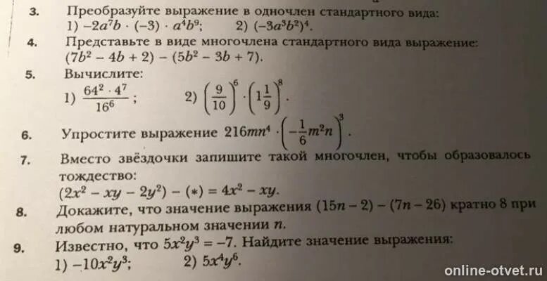 Xx a 4x2 4a 2 x 2a. Преобразование выражений типы выражений.