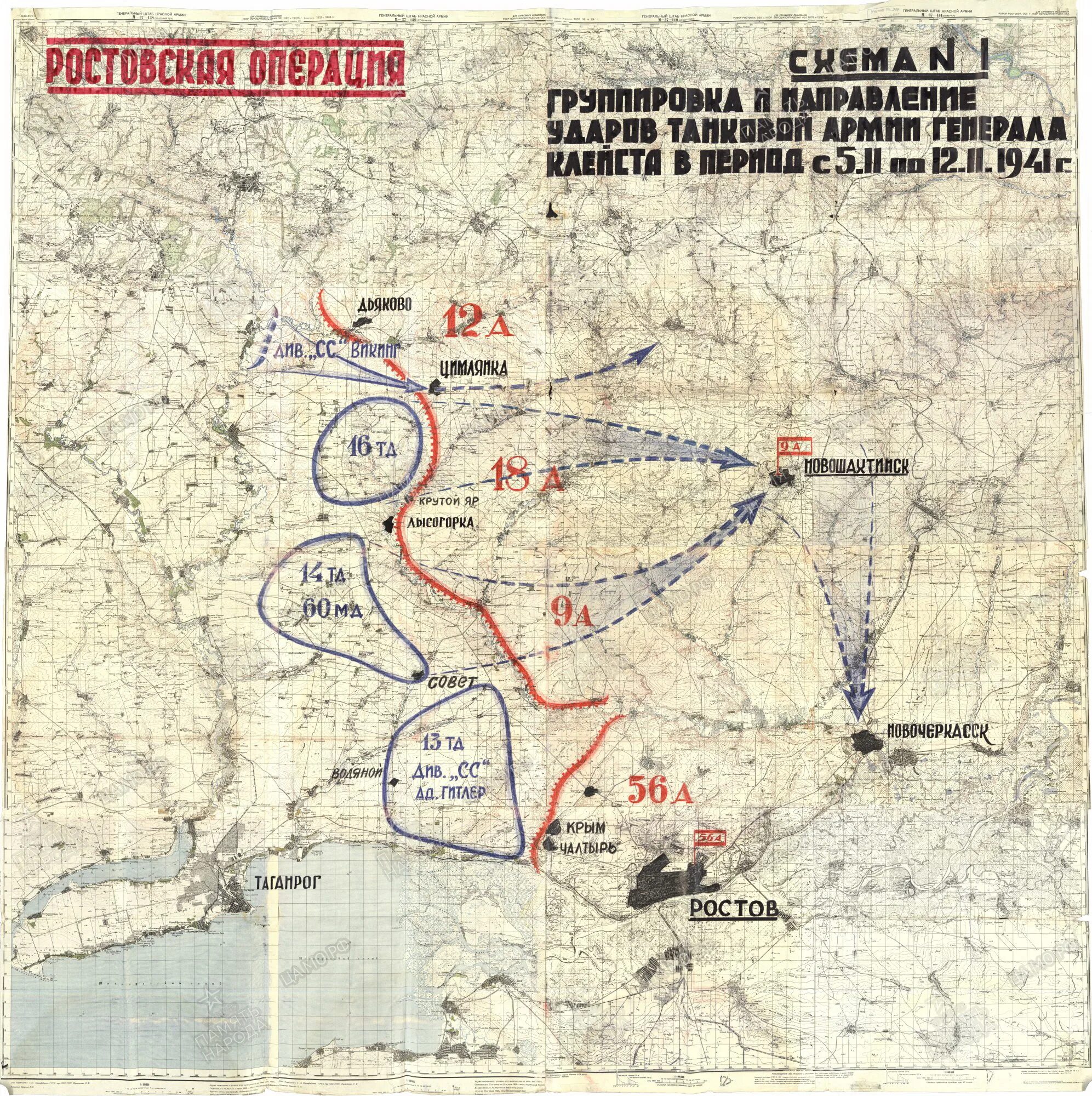 Военная карта 7. Ростовская операция 1941. Карта Ростова-на-Дону 1941 года. Ростовская наступательная операция 1941 года. Ростовская наступательная операция карта.