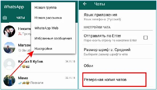 Как вернуть удаленную группу. Архив в ватсапе. восстановить группу в ватсапе. архив в ватсапе на андроиде. резервное копирование ватсап андроид.