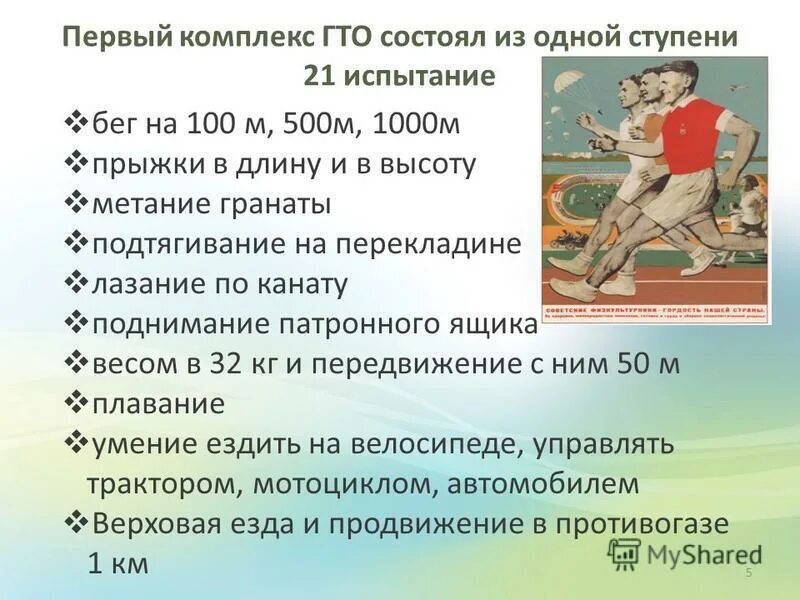 первый комплекс гто состоял. первый комплекс гто состоял. первый комплекс гто состоял из. первый комплекс гто. комплекс гто 1931.