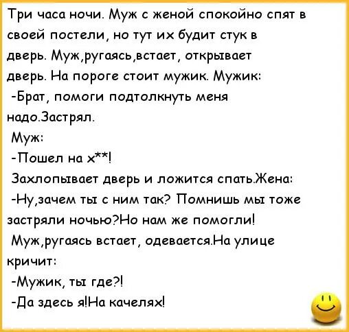 Анекдоты про мужа и жену в постели. Анекдоты про постель. Муж с женой ругаются анекдот. Муж и жена спят анекдоты. Жена пришла к спящему мужу