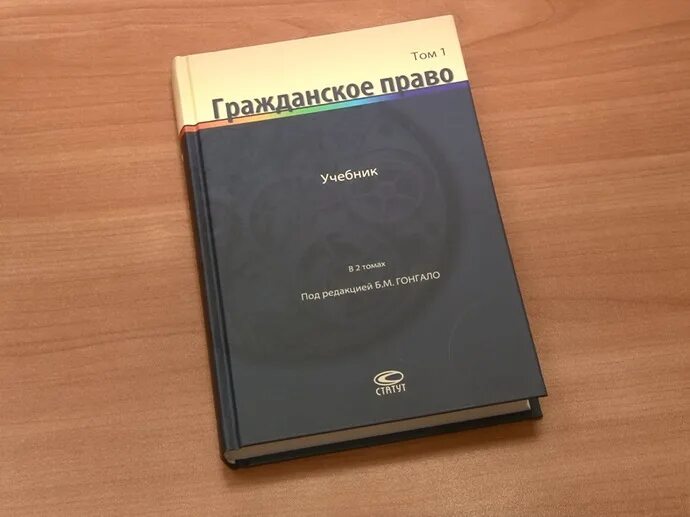 Гражданское право учебник толстой. Книги по гражданскому праву. Учебник по гражданскому праву синий. Учебник по гражданскому праву толстой. Учебники по гражданскому праву г.