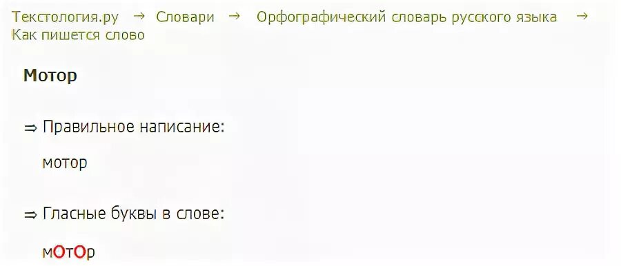 Мотора слова