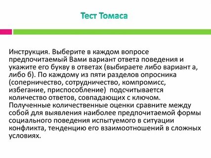 Тест на предполагаемого