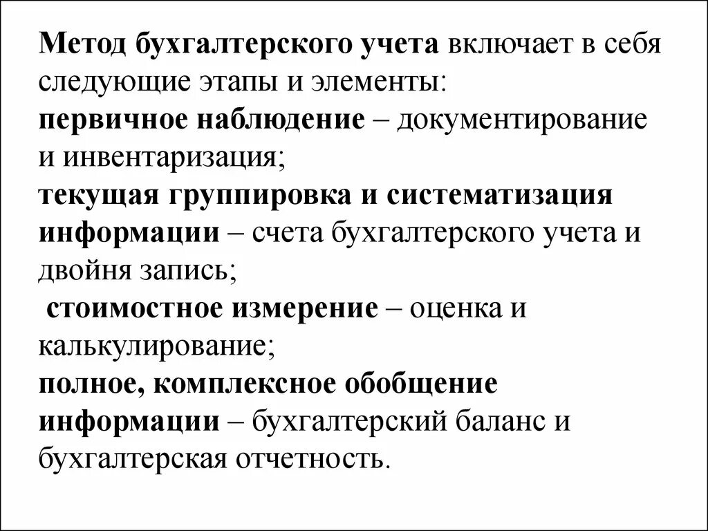 Элементами учета являются. Метод бухгалтерского учета и его элементы кратко. Элементы метода бухгалтерского учета метод. Основные элементы методов бухгалтерского учета. Элементы метода бухгалтерского учета и их взаимосвязь.