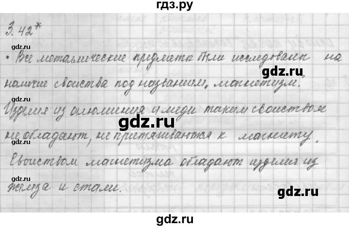 Русский язык страница 42 упражнение 6. Гдз окружающий мир 4 класс рабочая тетрадь Дмитриева Казаков. Упражнение 42 45 окружающий мир 3 класса делать опыт.