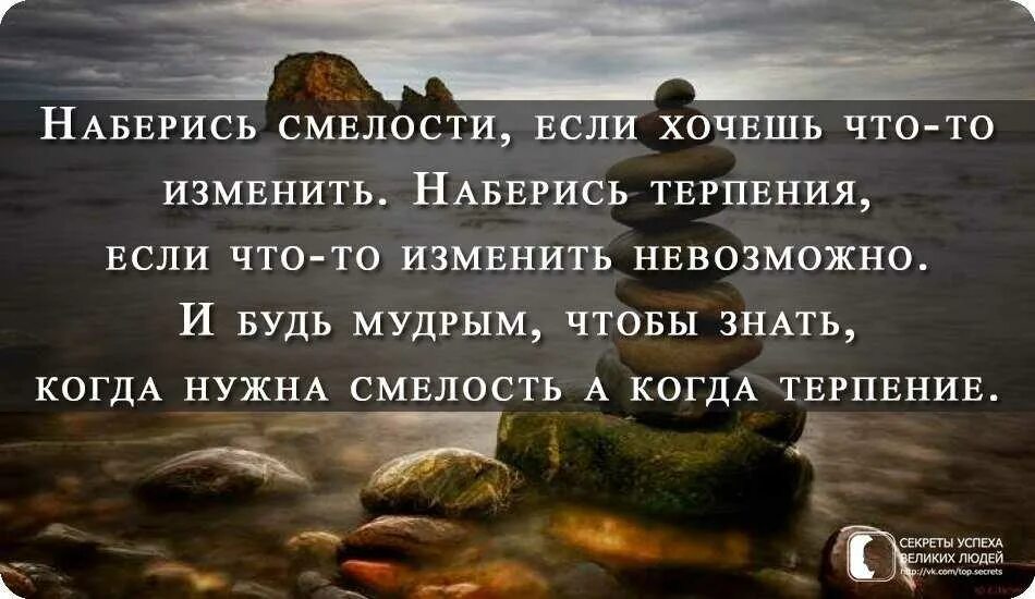 Терпение цитаты. Афоризмы про терпение. Терпение в жизни. Высказывания о смелости. Нужный терпеливо