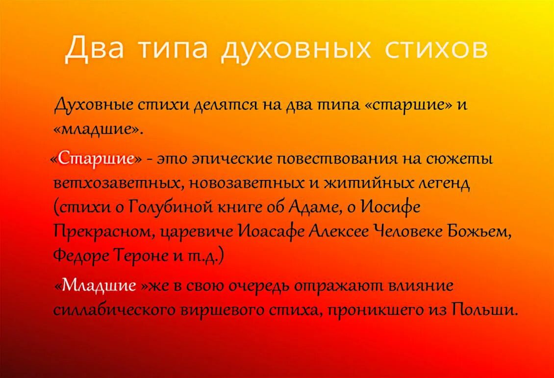 Духовные стихотворения. Стихотворения про Духовность. Стихи о духовности. Духовные стихи в фольклоре. Духовные стихи тексты