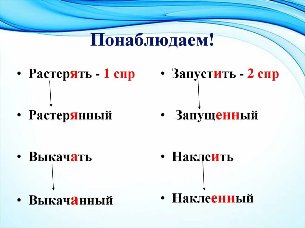 Как пишется клеяла. Выкачанный и выкаченный. Выкаченная бочка. 1 СПР. Выкаченная бочка или выкачанная.