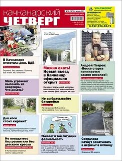Качканарский четверг
