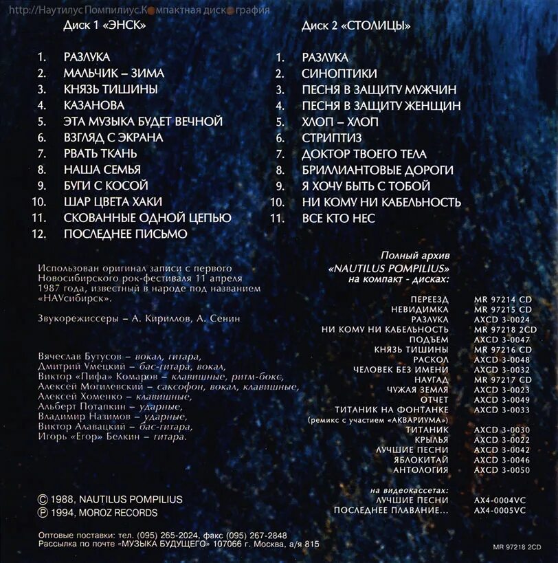 Наутилус помпилиус лучшие песни список. Наутилус матерь богов текст. Наутилус список песен. Наутилус помпилиус мать. Наутилус матерь богов текст.