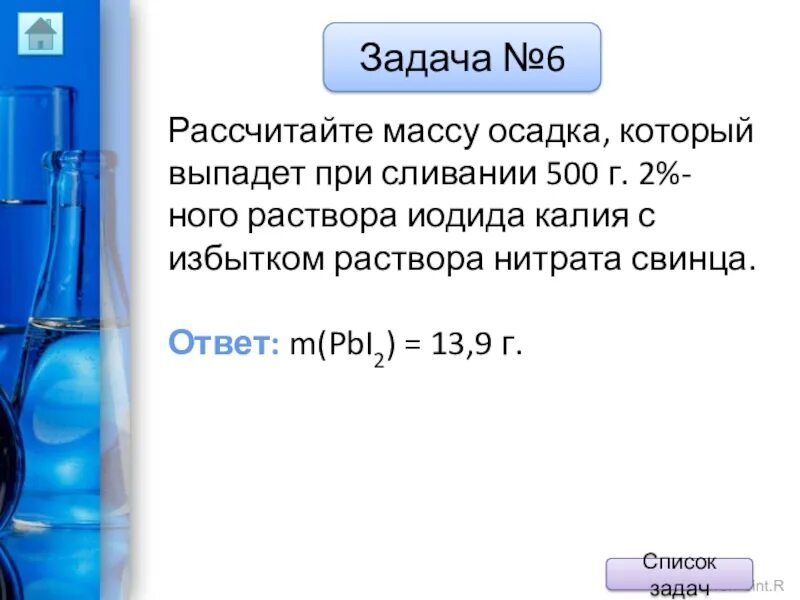 Задачи на массу осадка. Рассчитайте массу осадка. Задачи по химии на осадок. Масса выпавшего осадка.