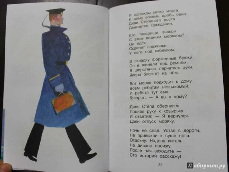 Дядя степа михалков читать распечатать. Дядя степа сергей владимирович михалков книга. стихи михалкова дядя степа. михалков стихи дядя степа. михалков дядя степа текст.