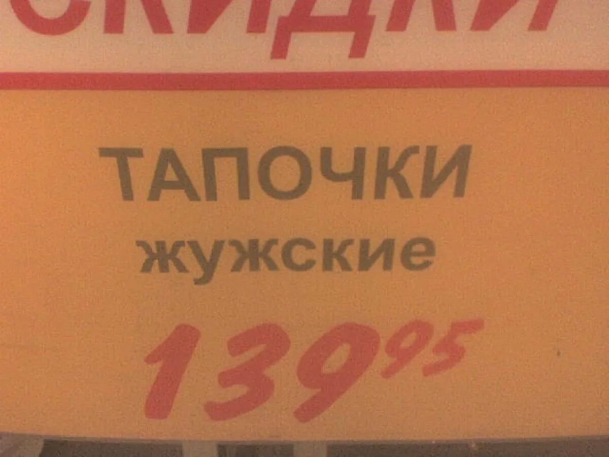 Смешные ошибки. Смешные ценники с ошибками. ошибки на ценниках. смешные ценники. смешные опечатки в магазине.