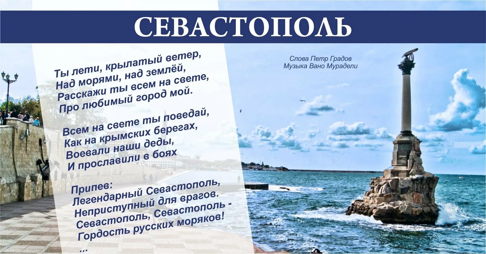 Какой праздник 10 апреля в крыму. Крым город герой Севастополь. Город герой Севастополь памятник затопленным кораблям. Гимн Севастополя. Стих Севастополь.