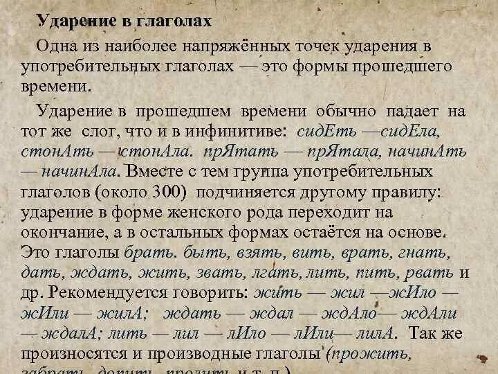 Глаголы исключения ударения. Ударение в глаголах. Ударение в глаголах прошедшего времени. Постановка ударения в глаголах. Ударение глаголов в прошедшем времени.