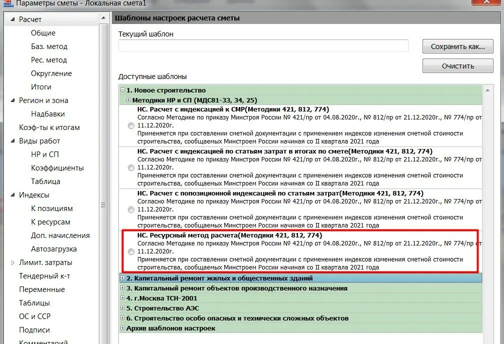 N 421 пр. Смета по методике 2020. Сводный сметный расчет. Локальная смета по методике 2020. Смета ресурсным методом 2021.