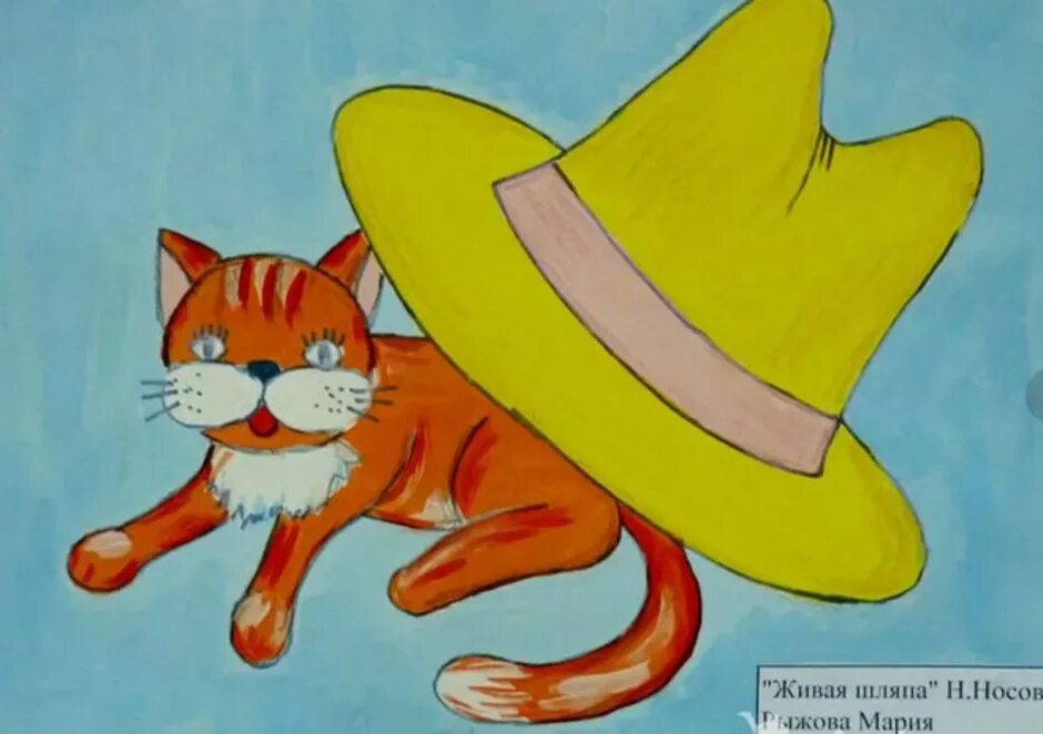 Котенок живая шляпа. Н н носова живая шляпа 2 класс. носов живая шляпа иллюстрации к рассказу. иллюстрации к рассказу носова шляпа живая шляпа. рисунки к произведению живая шляпа николая носова.