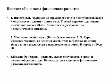Методы определения физического развития ребенка