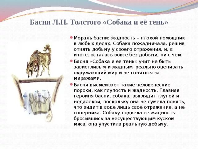 Анализ басни толстого