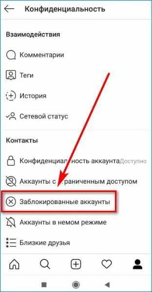 Как удалить чужой пост в инстаграм. Как убрать человека из черного списка в инстаграме. как убрать из чёрного списка. как убрать из чёрного списка в инстаграме. как убрать из чс в инстаграме.