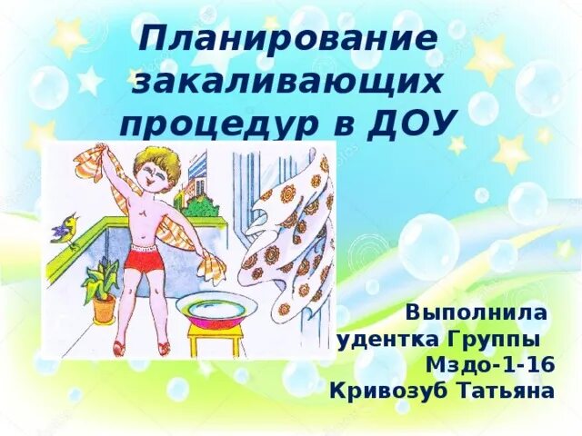 Закаливающие процедуры в младшей. Закаливающие процедуры в детском саду. закаливание в доу. закаливающие мероприятия в детском саду. закаливание в детском саду после сна.