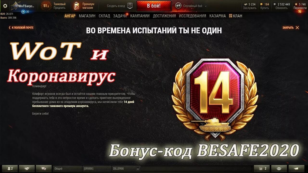 Бонусы для world of tanks 2020