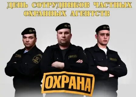 Картинки поздравления с днем охраны
