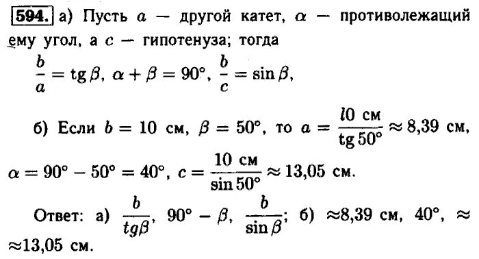 Геометрия атанасян 7 9 номер 594. Геометрия 8 класс Атанасян номер 594. 594 Геометрия 8 Атанасян.