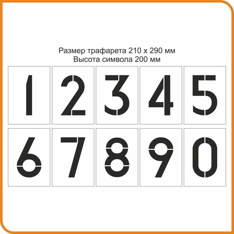 Образец трафарета цифр. Трафарет номерного знака на лодку. Размеры трафарета. Пикетный столбик размеры. Трафаретные буквы и цифры.