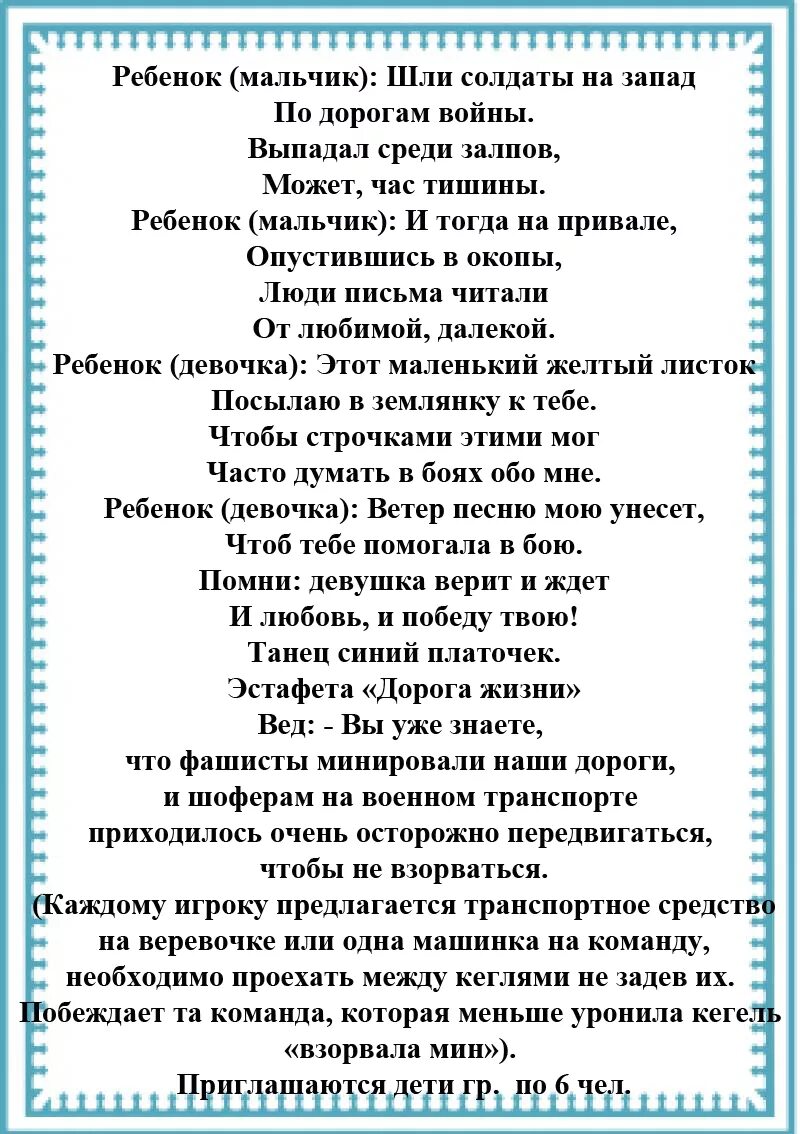 Шли солдаты на Запад по дорогам войны выпадал среди залпов может час. Готовый полный сценарий