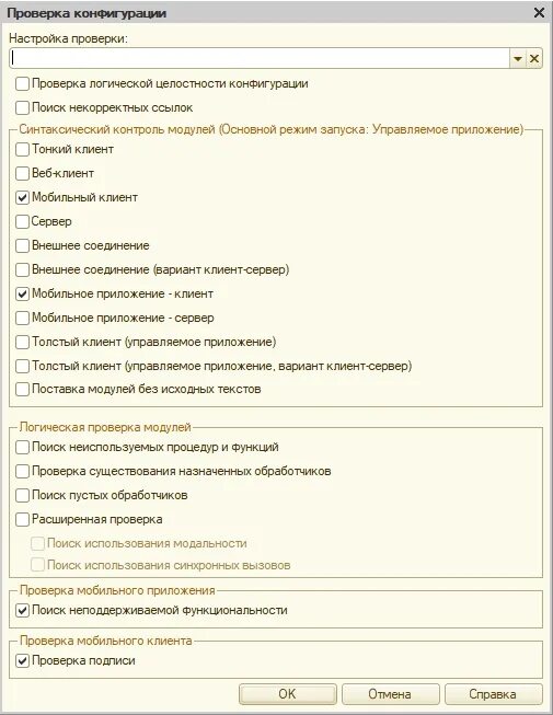 Проверить конфигурацию 1с