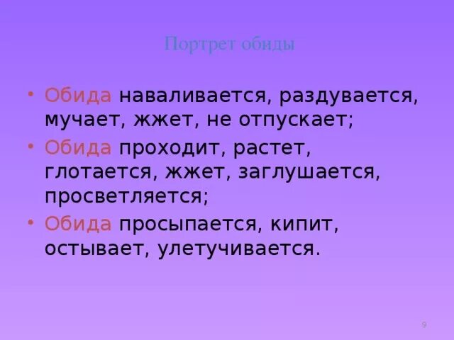 Рассказы обиженных