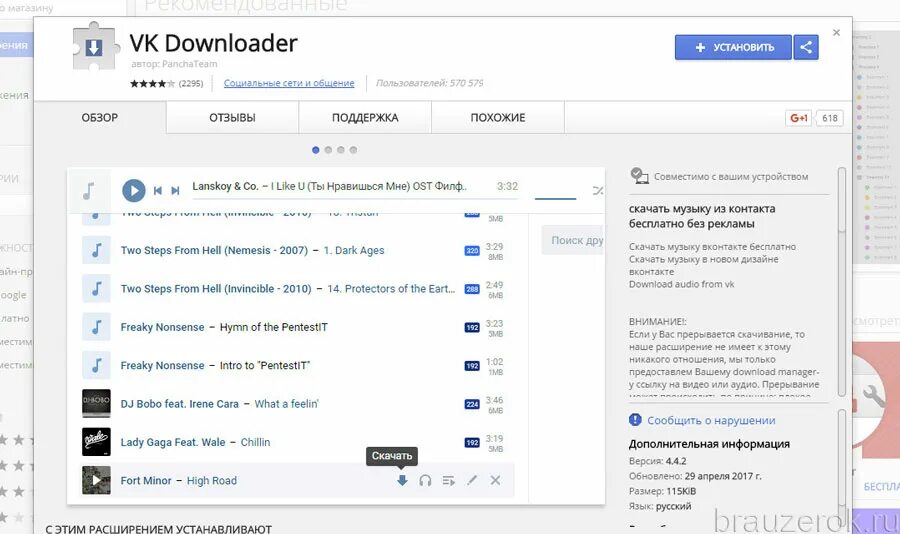Расширение vk music. Расширения для скачивания музыки из ВК. Сайты для скачивания музыки. Хороший сайт для скачивания музыки. Для скачивания ВКОНТАКТЕ расширение.