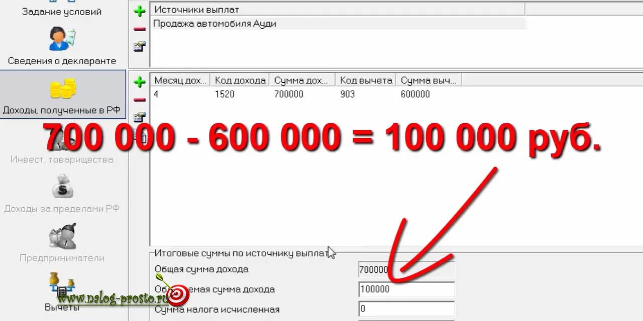 Код дохода при продаже автомобиля. Кот дохода при продаже автомобиля. Код дохода от продажи транспортного средства. Продажа авто код дохода. Продажа автомобиля 3 ндфл вычет