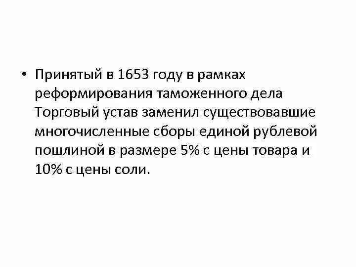 Принят торговый устав. Принят торговый устав
