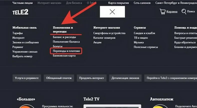 Как положить деньги на интернет теле2. Перевести интернет с теле2. Перевести деньги с теле2 на карту. Вывести деньги с теле2 на карту.
