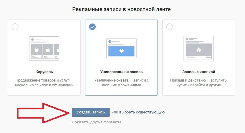 Рекламные записи вк. Реклама в новостной ленте. Рекламные записи в новостной ленте ВК. Рекламная запись. Как создать рекламную запись в ВК.