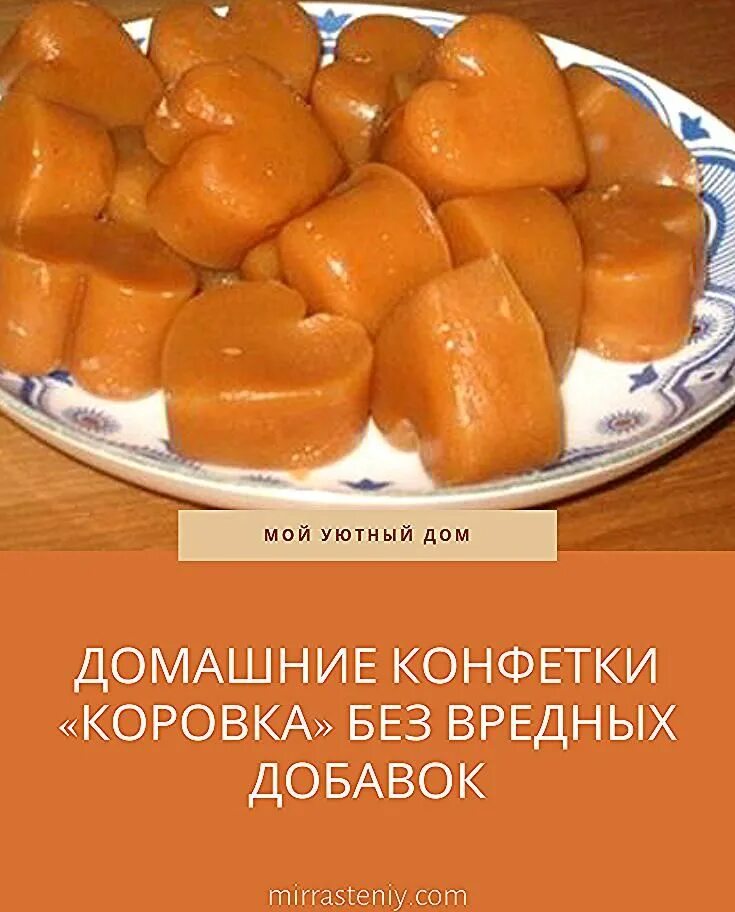 Коровка рецепт в домашних условиях. Домашние конфеты коровка. Домашние конфеты коровка рецепт. Конфетка коровка. Как приготовить конфеты коровка в домашних условиях молочные.